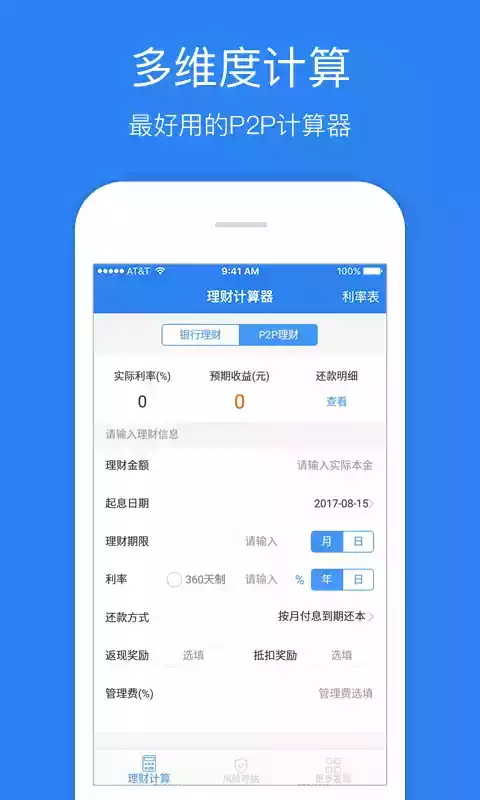 德州理财计算器
