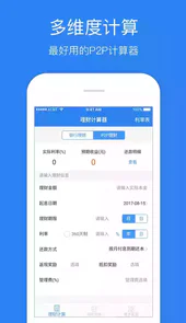 德州理财计算器