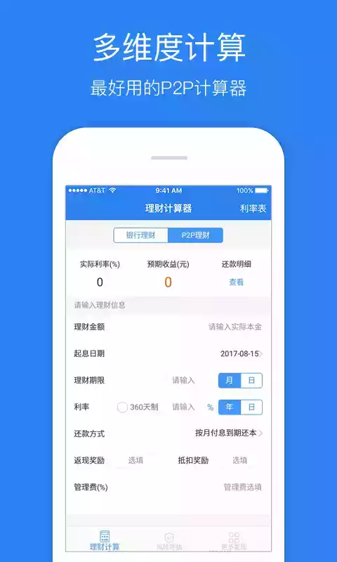 理财计算器最新版