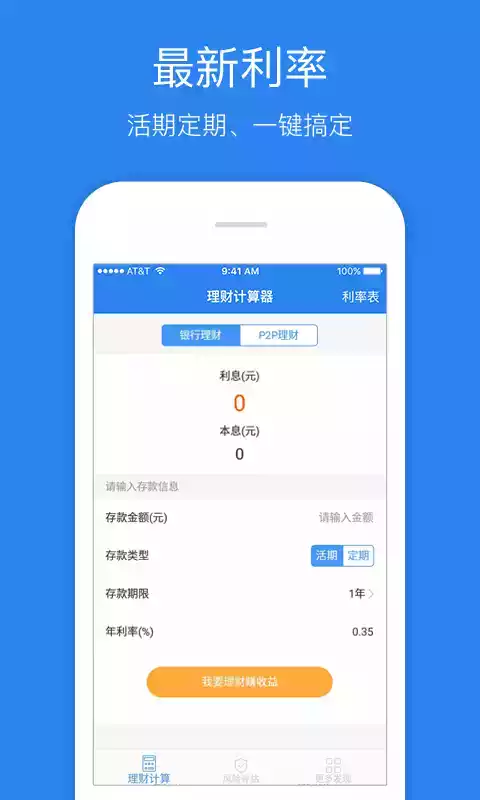 理财计算器最新版