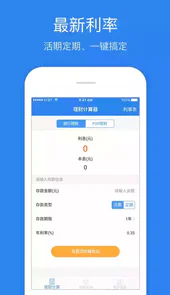 理财计算器最新版