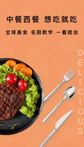 下厨房家常菜谱