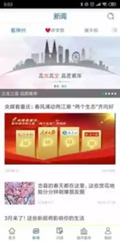 掌新南岸客户端