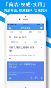 翻译全能王app安卓版