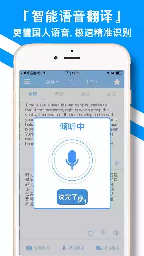 翻译全能王app安卓版