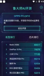 鲁大师ai评测软件
