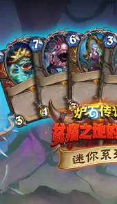 炉石传说官网安卓