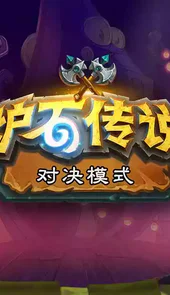 炉石传说官网安卓