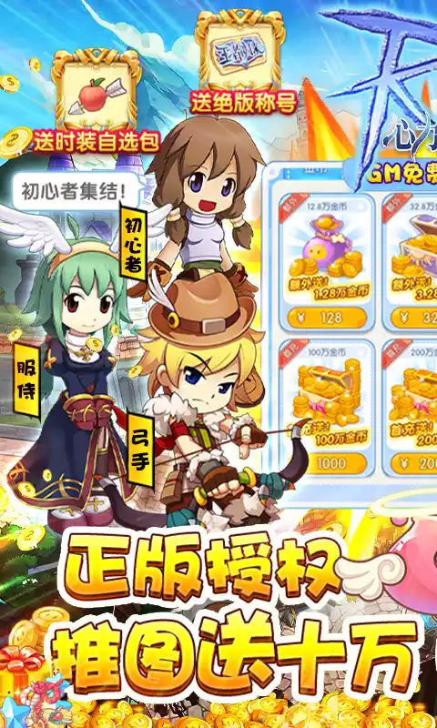 心力物语GM免费直充删档内测