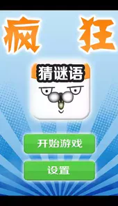 猜谜语