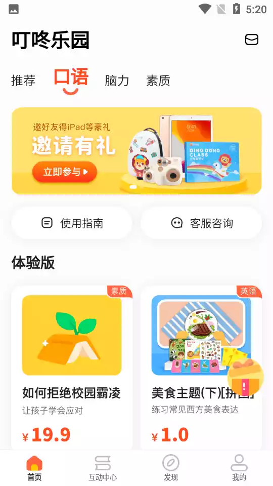 叮咚乐园(原叮咚课堂)