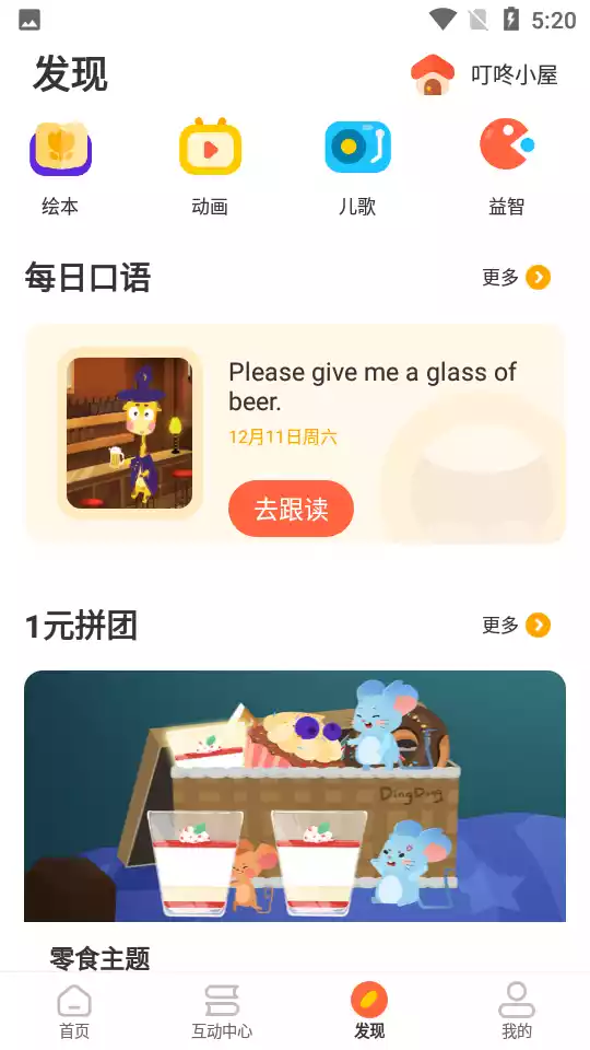 叮咚乐园(原叮咚课堂)