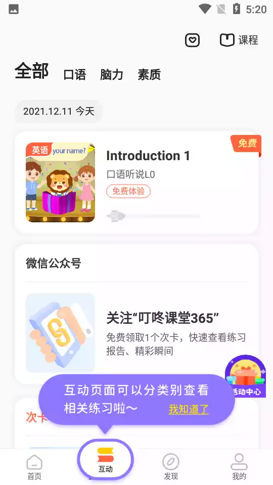 叮咚乐园(原叮咚课堂)