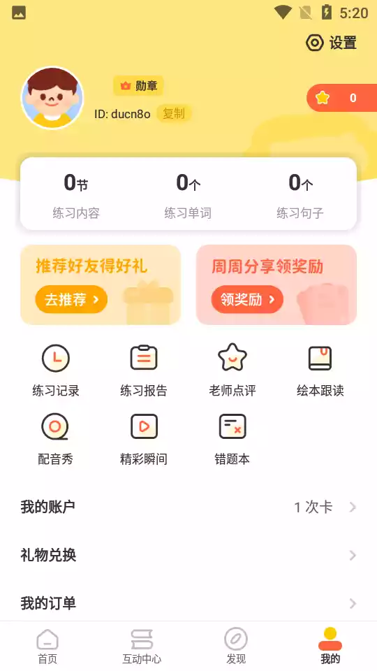 叮咚乐园(原叮咚课堂)