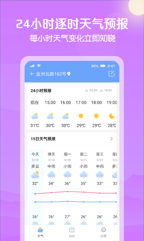 大雁天气软件