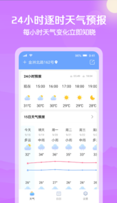 大雁天气软件