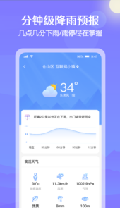 大雁天气软件
