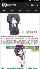 琉璃神社分享