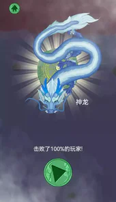 召唤神龙游戏