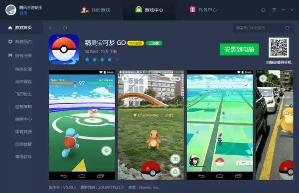 腾讯手游模拟器