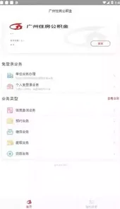 广州公积金