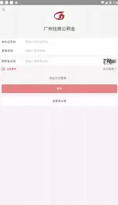 广州公积金