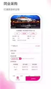 旅品汇app