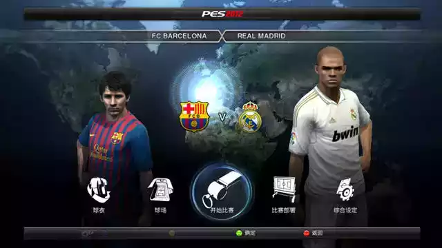 实况足球2012中文版