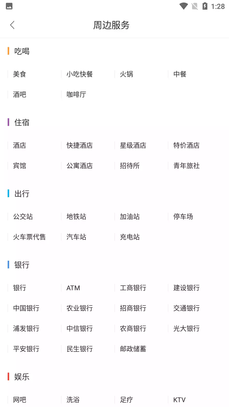 百度地图realme定制版V10.21.0安卓版