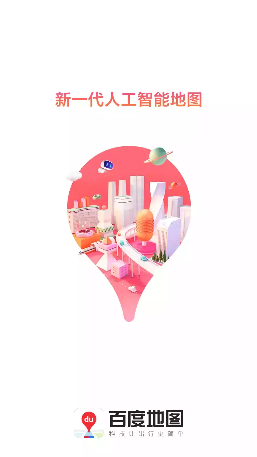 百度地图realme定制版V10.21.0安卓版