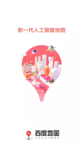 百度地图realme定制版V10.21.0安卓版