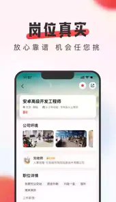 英才直聘 招聘版