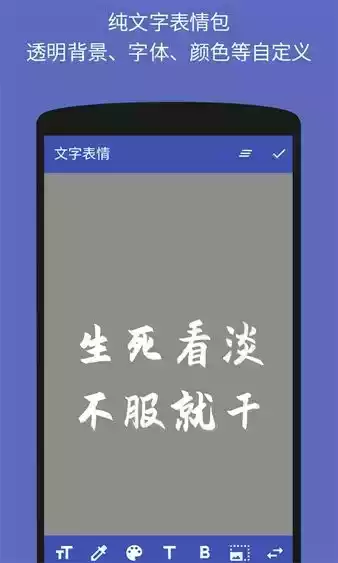 文字图片制作器手机