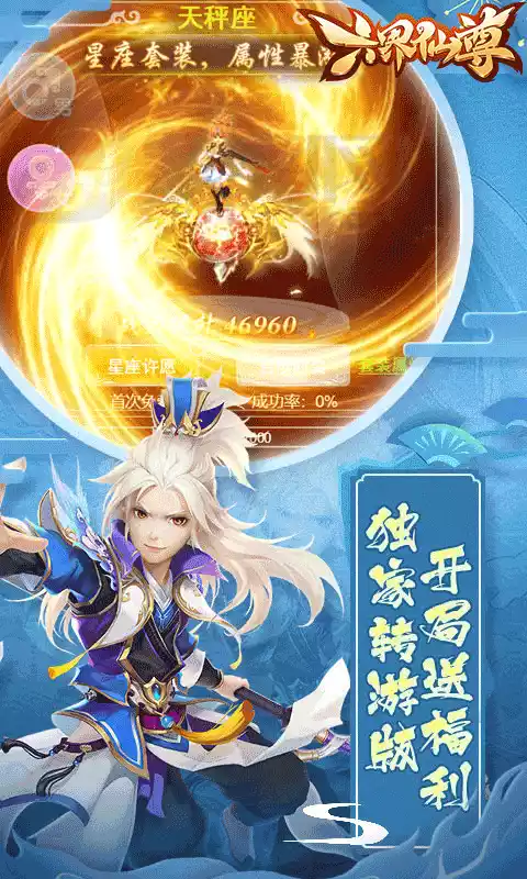 六界仙尊送20倍真充