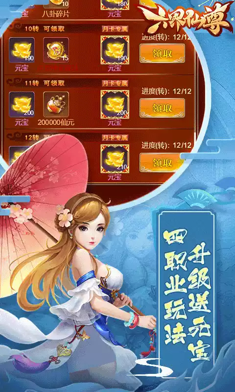 六界仙尊送20倍真充