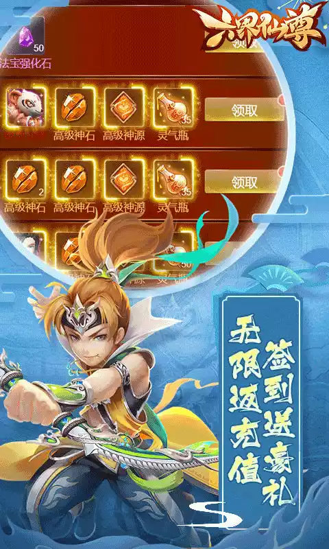 六界仙尊送20倍真充