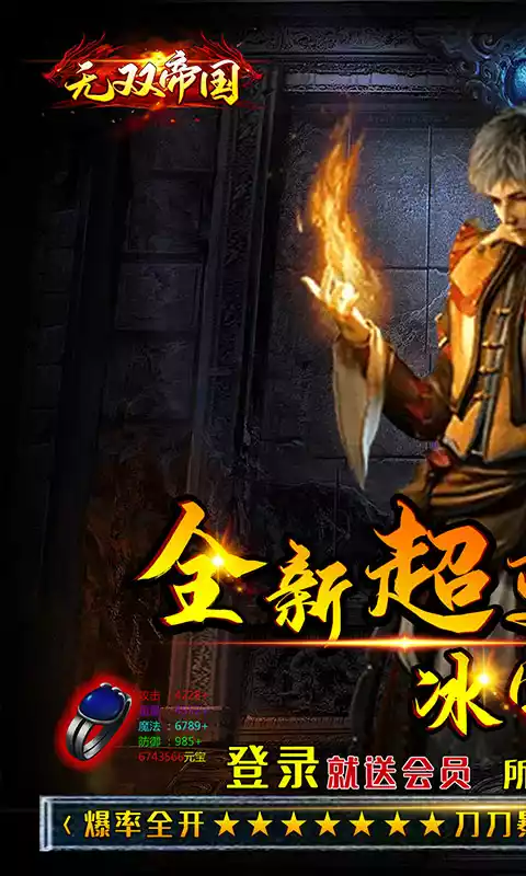 无双帝国（冰雪超变版）