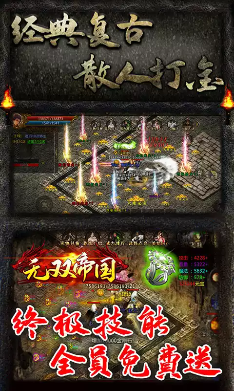 无双帝国（冰雪超变版）