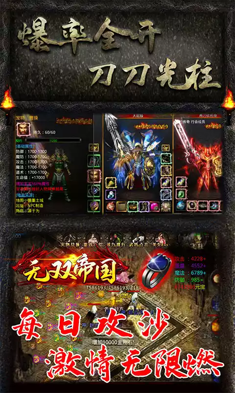 无双帝国（冰雪超变版）