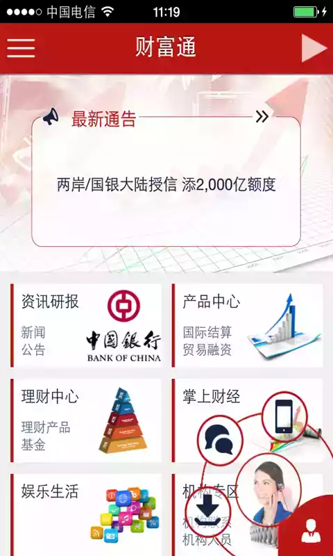 财富通手机版app