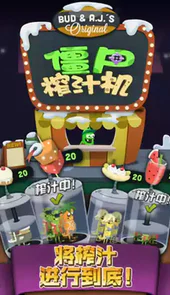 僵尸榨汁机破解版无限金币无限钻石