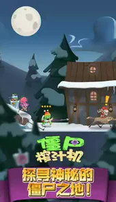 僵尸榨汁机破解版无限金币无限钻石