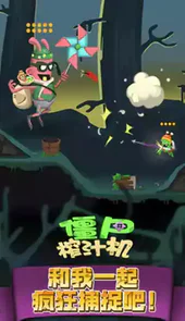 僵尸榨汁机破解版无限金币无限钻石