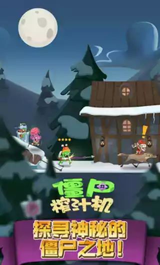 僵尸榨汁机2022最新破解版