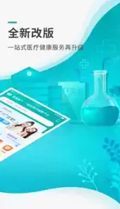 导医通医生版