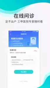 导医通医生版