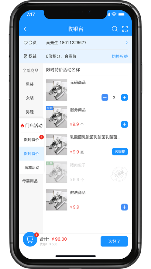 银响力零售app
