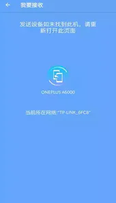 手机搬家换机