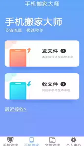 手机搬家换机