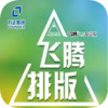 方正飞腾 7.10